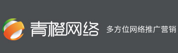 網(wǎng)站優(yōu)化中的網(wǎng)頁設計和內(nèi)容創(chuàng)新技巧-網(wǎng)站建設知識-廊坊網(wǎng)絡公司|廊坊網(wǎng)站建設|廊坊網(wǎng)站制作|廊坊網(wǎng)絡推廣|廊坊市青橙網(wǎng)絡技術(shù)有限公司-